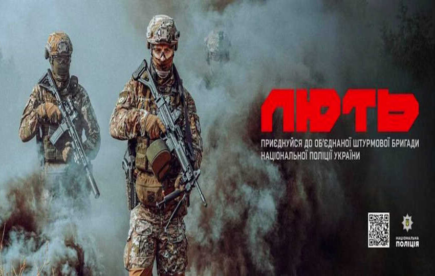 Об’єднана штурмова бригада «Лють»