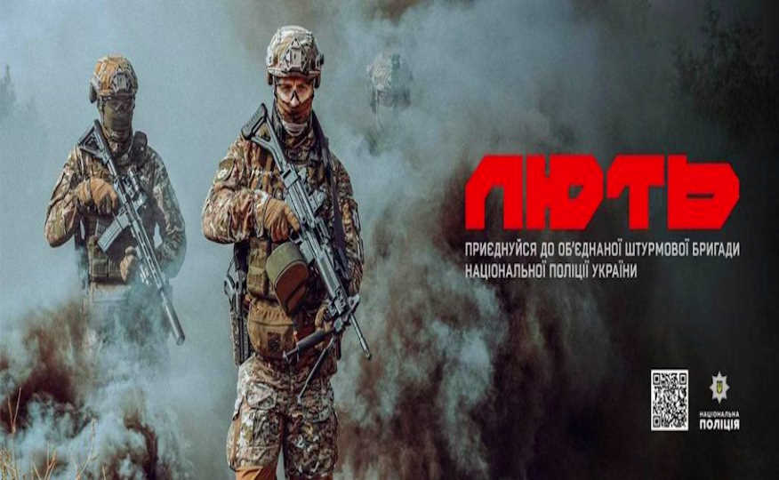 штурмова бригада Лють