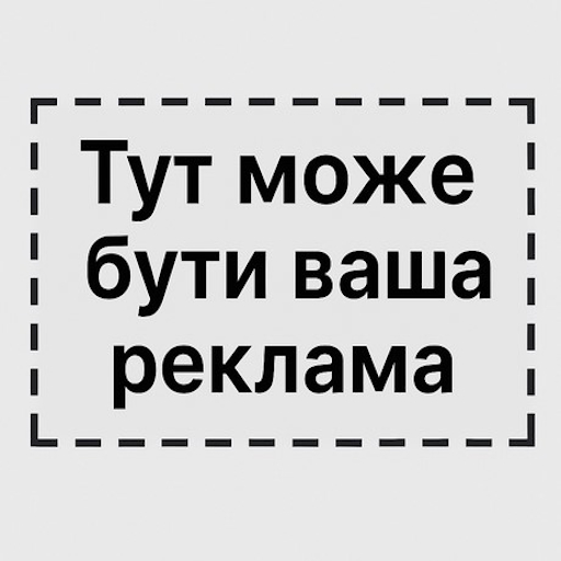 реклама ваша