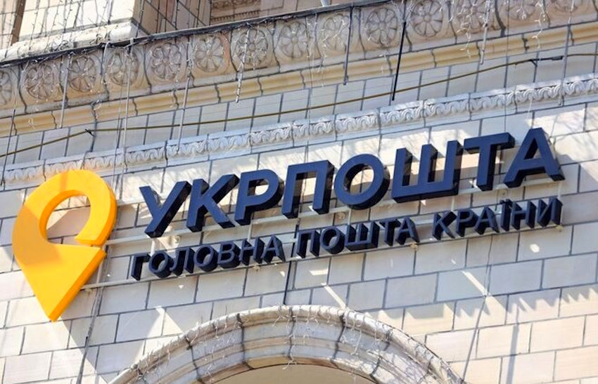  Уряд готує створення поштового банку- шлях до фінансової інклюзії через “Укрпошту”