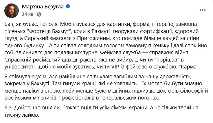 Безугла опинилася у скандалі через коментар про зруйновану квартиру Тополі
