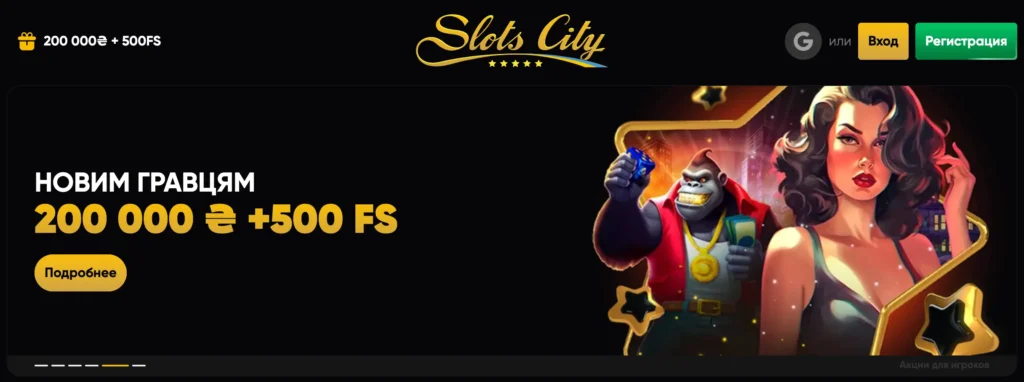 Бонуси та акції в онлайн казино Slots City