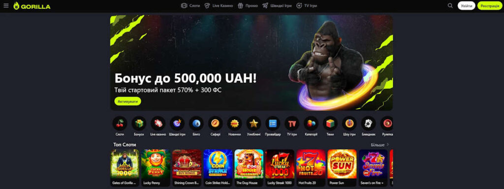 Gorilla UA онлайн