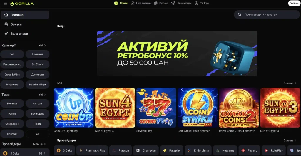 Горилла Казино слоти