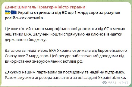 Шмигаль про заморожені активи