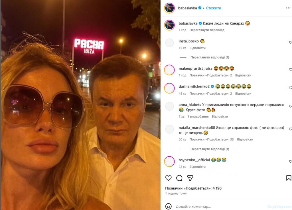 янукович і Слава Камінська