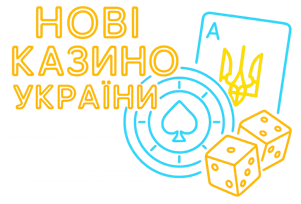 Нові онлайн казино в Україні 2025