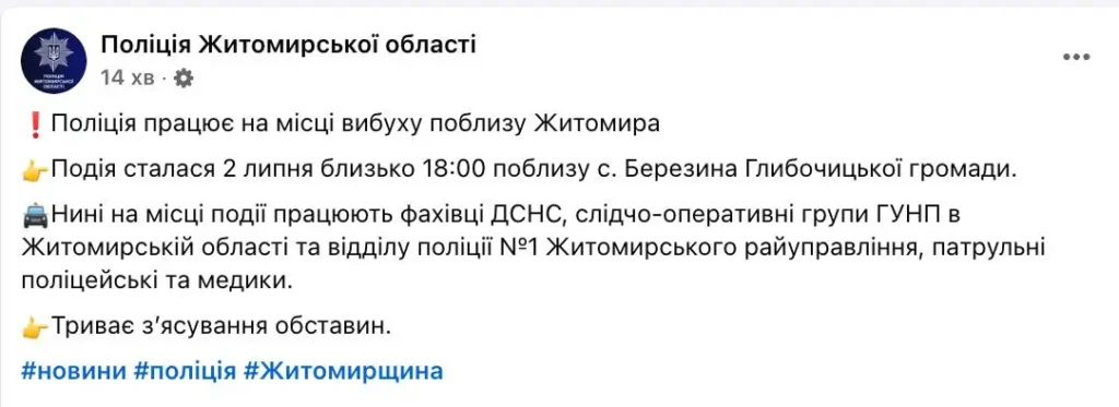 Житомир інформація поліції