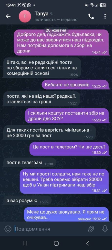 Переписка військового з менеджером УНІАН