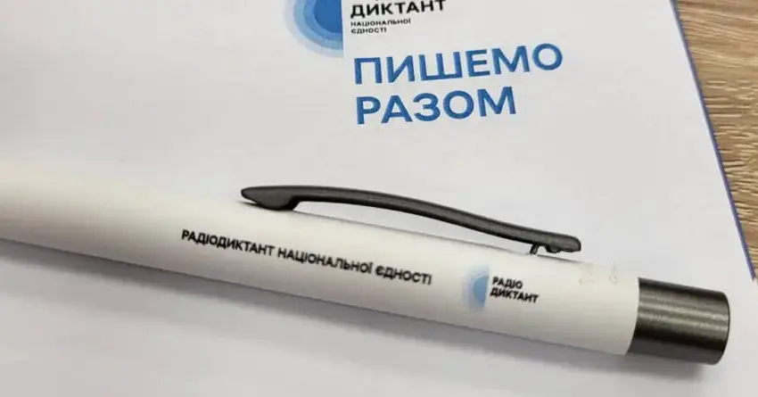  Радіодиктант єдності 2025: коли і де слухати головну мовну подію року