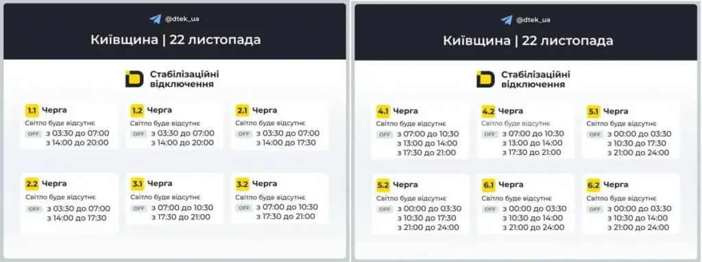 Графіки відключень електроенергії на 22 листопада