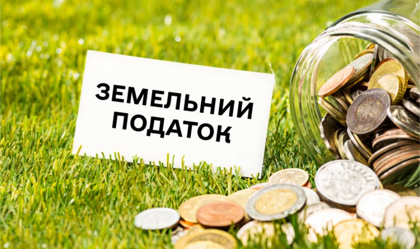  Що буде за прострочку сплати земельного податку в Україні