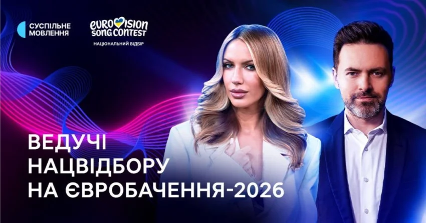  Нацвідбір на Євробачення-2026 здивував вибором ведучих: хто вийде на сцену шоу