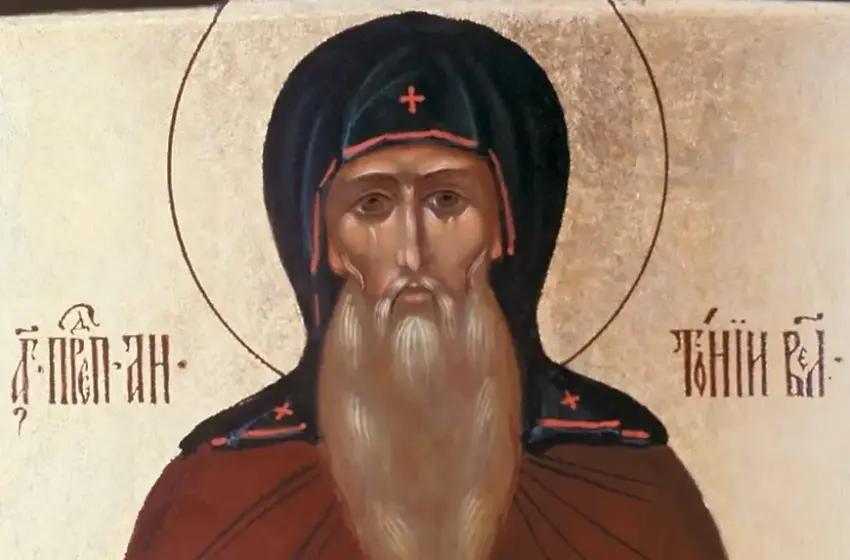  Яке сьогодні церковне свято – 17 січня в Україні